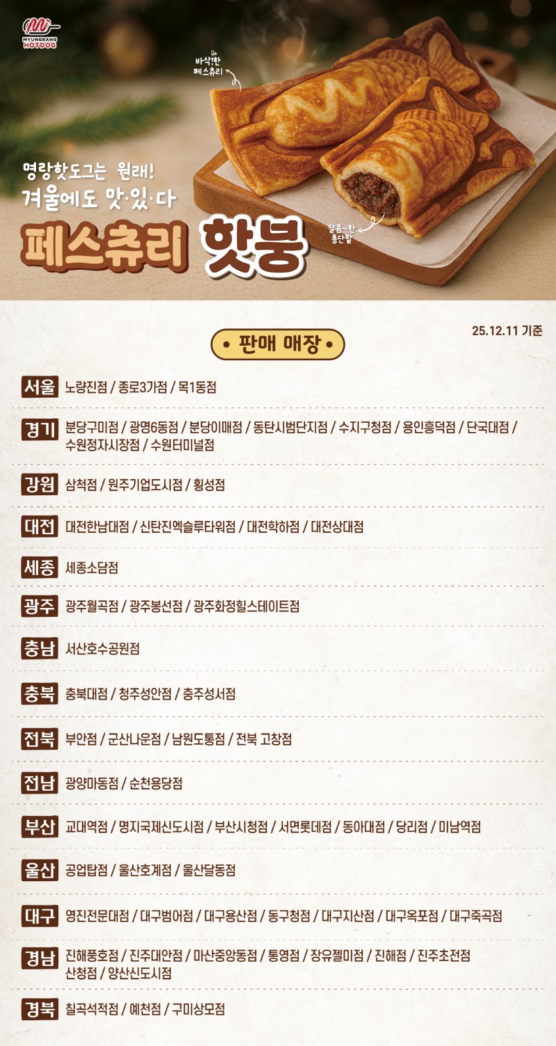 2512_명랑 핫붕_판매매장_1211_2.jpg