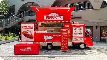 명랑핫도그 푸드트럭